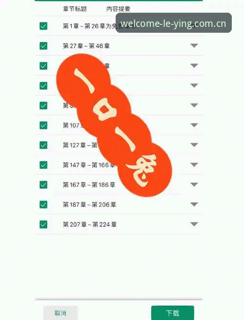 乐盈体育平台2026完整指南：从下载到长期体验的实用技巧分享
